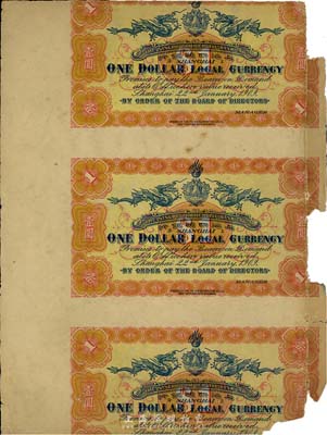 宣统元年（1909年）上海四明银行壹圆，仅背面3联体，有破损，五成新