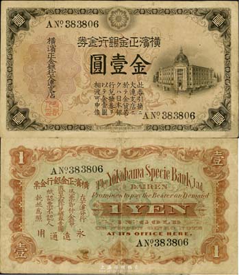 横滨正金银行金券（1913年）行楼图金壹圆，大连地名，日本回流，少见，近八成新