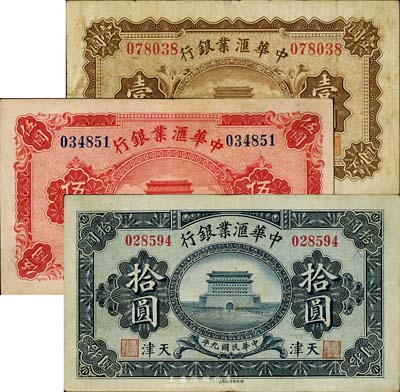 民国九年（1920年）中华汇业银行壹圆、伍圆、拾圆共3枚不同，天津地名，海外藏家出品，八成新