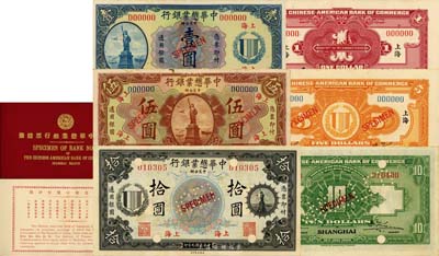 《上海中华懋业银行票样册》1册，内含：民国九年版（1920年）壹圆、伍圆、拾圆上海地名样本券3种全套，其中壹圆和伍圆券为000000号码样本（正背共4枚，票上均有签名及职章）、拾圆券为正票改样本（用2枚分别以正、背面张贴于票样册上）；此套纸币背面右边签名为著名银币收藏家耿爱德氏（E. Kann），尤为难得；源于江南前辈名家之秘藏，珍罕品，九五至九八成新