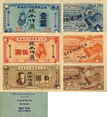 《浙江兴业银行兑换券样本》1册，内含：1907年浙江兴业银行兑换券壹圆、伍圆、拾圆样本券，正背共6枚，上海地名，样本号码均为“000006”；此乃中国纸币之大名誉品，诚可遇而不可求，源于江南前辈名家之秘藏，九八成新