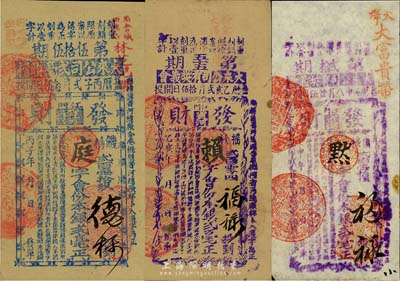 大来公司有奖义会奖券3种，详分：大来公司壬申年（1932年）第20期、己亥年（1935年）第55期、丙子年（1936年）第55期，面额均为贰毫；八成新