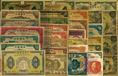 民国纸币等共31枚不同，内含：中华俭德会1932年伍圆；北海银行纸币6种；晋察冀边区银行3种；财政部国库券壹圆；热河省银行壹百圆；山东平市官钱总局贰拾枚；山东省第十七行政区兑换券伍佰圆；昌邑六区兑换券壹佰圆、伍佰圆；胶东商业兑换券壹佰圆；晋绥地方铁路银号壹圆；广东省银行壹圆；中央银行2种；满洲中央银行3种；中国联合准备银行2种；日本军票4种；1957年国家经济建设公债壹圆；破旧