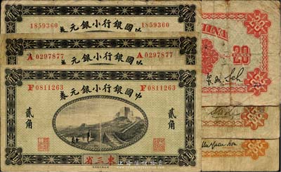 1914年中国银行小银元券贰角共3枚不同，东三省地名，详分：无字轨萨福懋·范磊签名；A字轨李士伟·范磊签名；F字轨徐恩元·李心灵签名；七至七五成新
