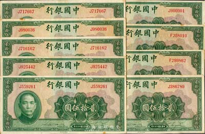 民国二十九年（1940年）中国银行美钞版贰拾伍圆共9枚，均为单字轨，海外回流品，八五至九成新，敬请预览