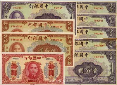 中国银行纸币9枚，详分：1940年美钞版重庆伍拾圆2枚连号、重庆壹百圆6枚；1941年大东版拾圆；海外回流，九至九八成新，敬请预览