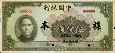 民国三十一年（1942年）中国银行美钞版伍佰圆样本券，正背共2枚，海外回流之少见品，边有小损，未折八成新