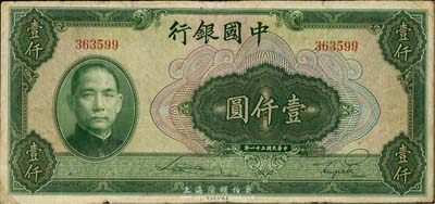 民国三十一年（1942年）中国银行美钞版壹仟圆，无字轨，美国藏家出品，七五成新