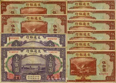 交通银行纸币共10枚，详分：1914年重庆壹百圆2枚、1941年美钞版单字轨伍拾圆8枚，海外回流，七至八成新