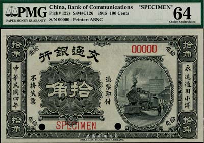 民国四年（1915年）交通银行小洋拾角样本券，海外藏家出品，全新
