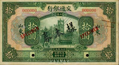 民国十六年（1927年）交通银行绿色拾圆样本券，正背共2枚，山东地名；此为银行存档样本，背面空白处有“发岛库”字样；台湾藏家出品，有黄斑，未折九成新