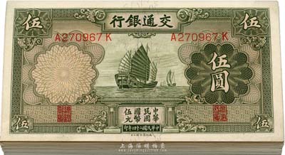民国二十四年（1935年）交通银行德纳罗版帆船图伍圆共62枚，部分连号，九八至全新