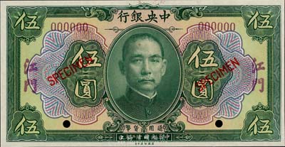 民国十二年（1923年）中央银行绿色伍圆样本券，江门地名，海外藏家出品，全新