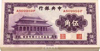 中央银行中华版大成殿伍角共26枚，部分连号，前后字轨，九八至全新