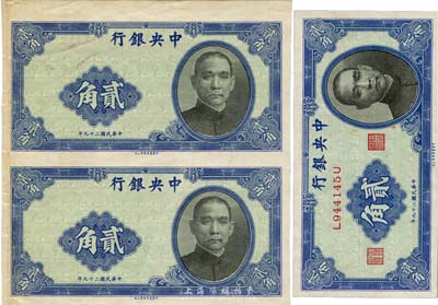 民国二十九年（1940年）中央银行中华版贰角共2张联体，为无职章、号码之半成品券，近九成新（另附流通正票1枚，以供对照！）