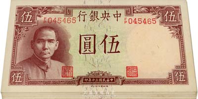 民国三十年（1941年）中央银行德纳罗版岳阳楼伍圆共28枚，均为大号码，部分连号，九八成新