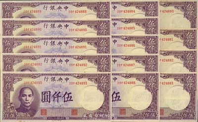 民国三十六年（1947年）中央银行德纳罗版伍仟圆共14枚连号，微有黄斑，未折九六成新
