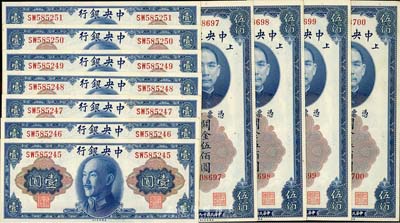 中央银行纸币共11枚，详分：关金1930年美钞版伍佰圆共4枚连号；金圆券1945年壹圆共7枚连号；除1枚为九五成外，其余均九八成新