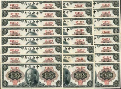 1945年中央银行金圆券蒋像伍拾圆共24枚，均为无字轨，且大部分连号，整体约九八至全新，敬请预览