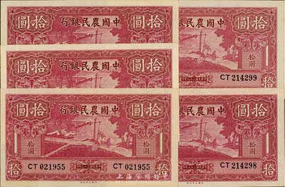 民国二十九年（1940年）中国农民银行拾圆共5枚，海外回流，九八成新