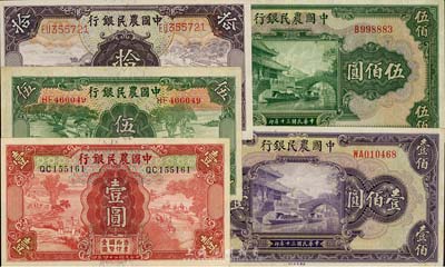 中国农民银行纸币5种，详分：1935年德纳罗版壹圆、伍圆、拾圆；1941年美钞版壹佰圆、伍佰圆；台湾藏家出品，八至九五成新