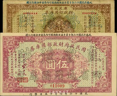 民国十六年（1927年）国民政府财政部国库券壹圆、伍圆共2枚不同，加印“直鲁豫陕四省通用国库券”字样，发行于北伐战争时期；台湾藏家出品，八至九成新