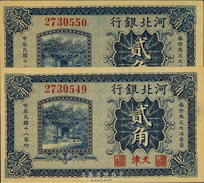 民国十八年（1929年）河北银行贰角共2枚连号，天津地名，大号码券，此为天津券之第一版，背为荆有岩氏英文签名（注：常见者为小号码券，背为鲁穆庭签名）；美国藏家出品，有针眼，未折九五成新