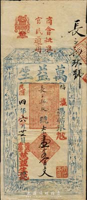 民国四年（1915年）涉邑索堡·万益生大钱壹千五百文，上盖“商会批准、官民通用”字样，少见，八成新