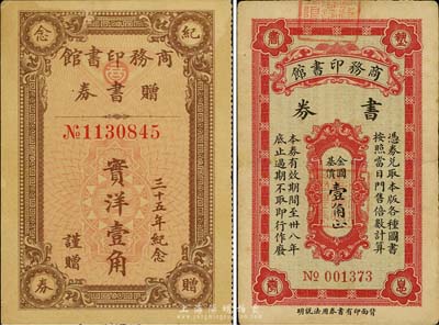 商务印书馆代价券2种，详分：1932年商务印书馆赠书券实洋壹角，有“三十五年纪念”字样；1949年商务印书馆书券金圆基价壹角；资深藏家出品，八至九成新