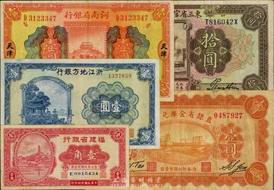 省钞5种，详分：东三省官银号汇兑券1924年拾圆；直隶省金库兑换券1928年壹圆；河南省银行1923年壹圆，天津地名；浙江地方银行1939年壹圆；福建省银行1935年壹角；美国藏家出品，七至八五成新