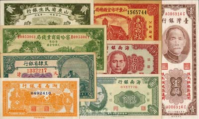 省钞8种，详分：直隶省银行1926年贰角；察哈尔省商业钱局1935年贰角；山东省民生银行1936年贰角；山东平市官钱总局1936年壹百枚；湖南省银行1938年贰分；海南银行1949年贰角、伍角；台湾银行1954年“马祖”地名壹圆；海外藏家出品，九成至全新，敬请预览