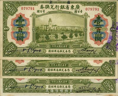 民国七年（1918年）广东省银行兑换券壹百圆共3枚，其右边签名大小各异，可细分3种版式；美国藏家出品，八成新