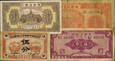 纸币4种，详分：广西省银行1932年壹毫；新疆商业银行1939年壹圆；新疆省银行银圆票1949年伍分；中华苏维埃共和国国家银行湘赣省分行1934年伍分；六至九成新，敬请预览