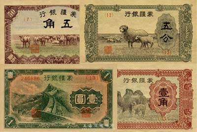 蒙疆银行五分、壹角、骆驼五角、长城壹圆共4枚不同，台湾藏家出品，九成至全新
