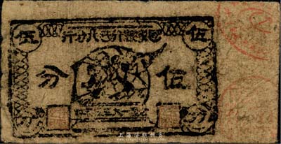 1935年国家银行西北分行伍分，海外藏家出品，七五成新