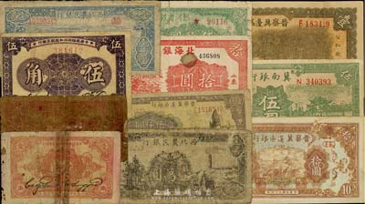 区票11枚，详分：中华苏维埃共和国国家银行1932年壹角、1933年伍角；西北农民银行1948年浇地壹万圆、宝塔壹万圆；冀南银行1939年绿色太行伍圆；晋察冀边区银行1939年壹圆、1945年长城图拾圆、1947年帆船伍仟圆；热河省银行1947年伍拾圆；北海银行1945年红色锄地拾圆；豫鄂边区建设银行1942年贰圆；五至八成新，敬请预览