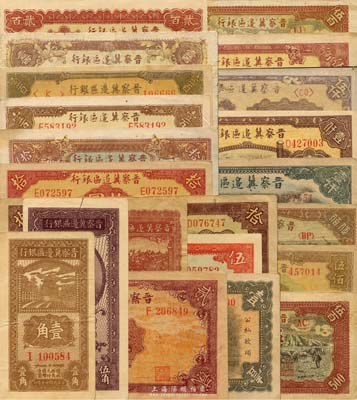 晋察冀边区银行纸币21种，详分：1938年壹角、伍角；1939年牌坊壹圆、贰圆、长城伍圆；1940年贰角(现代伪品)、天坛拾圆；1943年拾圆；1945年长城拾圆、长城壹百圆、牛耕地壹百圆、耕地马车壹百圆；1946年打水浇地贰百圆、摘豆荚伍佰圆、牧牛伍百圆色泽不同2枚、花纹伍佰圆、赶骡耕地伍佰圆、马饮水壹仟圆、清河桥壹仟圆；1947年冀热辽伍仟圆；台湾藏家出品，七至九五成新，敬