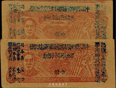 1949年滇黔桂边区贸易局改云南人民革命...