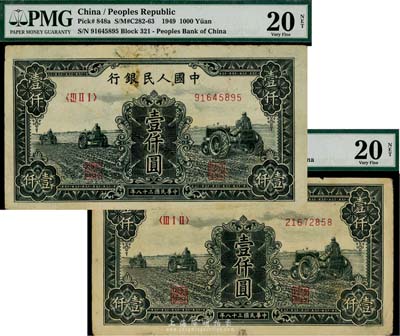 第一版人民币“黑三拖”壹仟圆共2枚，其中1枚为错版券·正面有小折白，七至七五成新