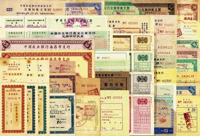 新中国各时期银行定额汇票、定额本票、定额...