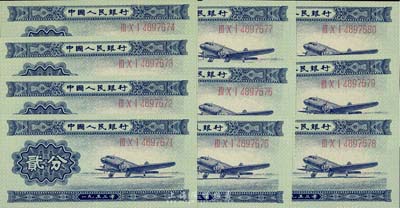 第二版人民币1953年长号券贰分共10枚连号，全新