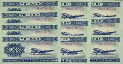 第二版人民币1953年长号券贰分共10枚...