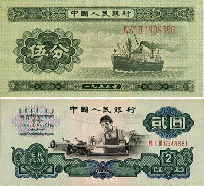 人民币2枚，海外藏家出品，详分：1953...