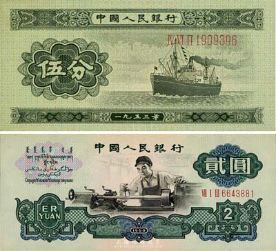 人民币2枚，海外藏家出品，详分：1953年长号码伍分，全新；1960年车工贰圆，九成新