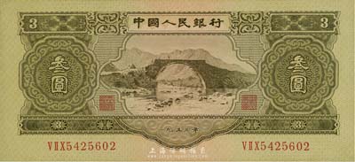 第二版人民币1953年叁圆，海外藏家出品，未折九五成新