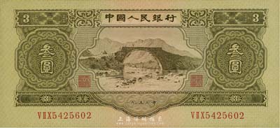 第二版人民币1953年叁圆，海外藏家出品...