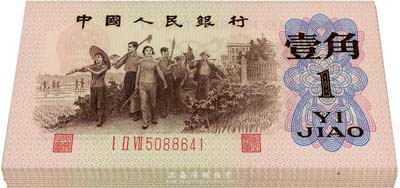 第三版人民币1962年“背绿”壹角共27...