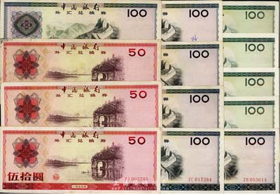 中国银行外汇券共13枚，内含：1979年伍拾圆3枚、壹佰圆6枚，1988年壹佰圆4枚，七至九成新，敬请预览