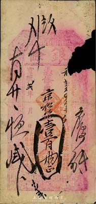 宣统贰年（1910年）北京（寓前门外打磨厂西头路北）大德通“银票”京平松江银壹百两，此大德通乃山西最著名的票号之一，即电视剧《乔家大院》之原型；珍罕品，有缺损，五成新