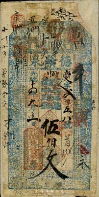 光绪十四年（1888年）德发泉伍伯文，吉林七道荒双峯岭地名，东北清代私帖之罕见品，由柏文先生得自美国著名传教士邱文明之旧藏，背面已裱，六成新